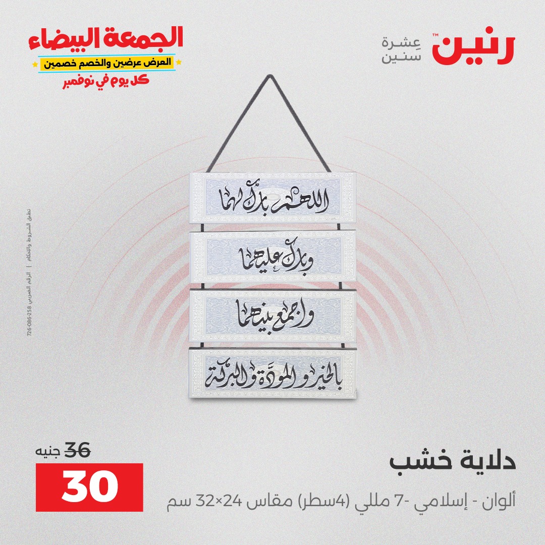 raneen offers from 18nov to 3nov 2025 عروض رنين من 18 نوفمبر حتى 3 نوفمبر 2025 صفحة رقم 78